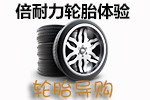 倍耐力轮胎