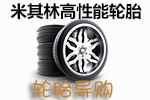 普利司通轮胎
