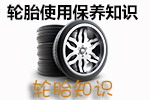 轮毂轮胎更换技巧