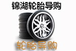 轮胎使用保养知识