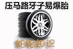 被误解的轮胎知识