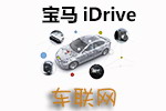 宝马iDrive