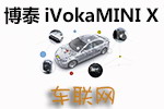 博泰iVokaMINI X