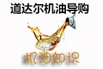 道达尔机油