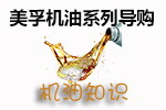 美孚机油