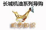 长城机油