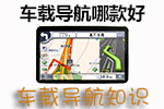 车载互联