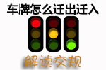交通警察手势信号