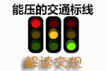 高速公路免费细则