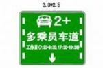 HOV车道