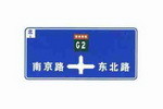 交叉路口标志