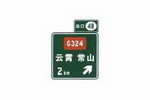 右侧出口预告标志