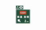 左侧出口预告标志