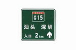 入口预告标志