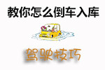 怎么倒车入库