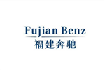 福建奔驰厂商