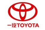 一汽丰田厂商