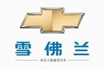 上汽通用雪佛兰厂商
