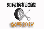 机油滤清器更换技巧