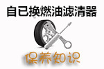 汽车滤清器选择技巧