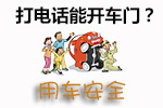 远程开门