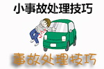 车辆定损金额交警谁说了算