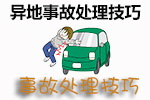 轻微交通事故扣车一般会几天