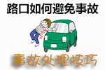 租车事故责任认定标准
