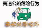 交通肇事罪法条
