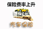 保险费率
