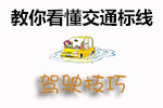 交通标线识别技巧