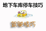 常见3种倒车方式