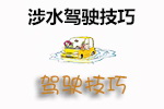 隧道行车安全技巧