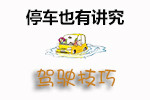 驾驶上路注意事项