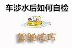 疲劳驾驶应对措施