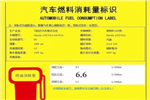 工信部综合油耗(L/100km)