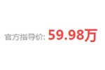 官方指导价