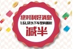 购置税减半
