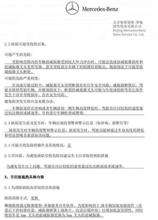 奔驰车主别错过:近30万辆E级被召回,治品质顽疾还是治标不治本