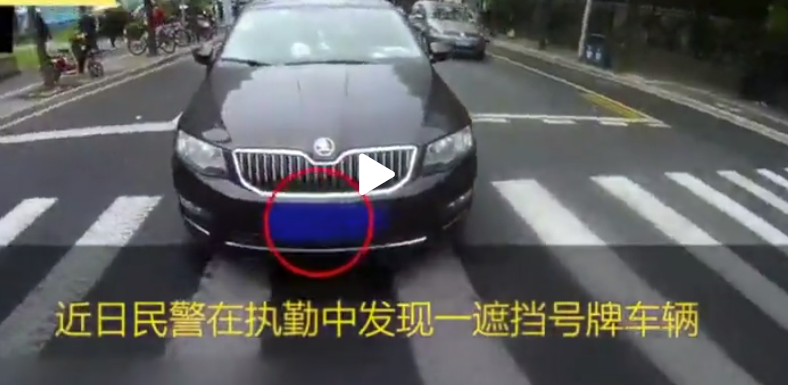 车辆故意遮挡号牌冲撞民警，男子被予以行政拘留