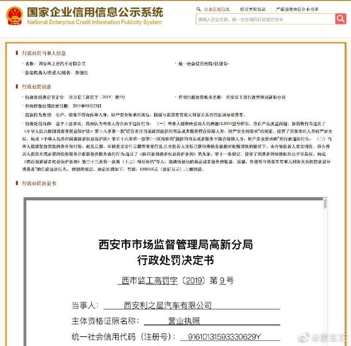 奔驰女车主维权案调查结果公布:西安利之星被罚100万元