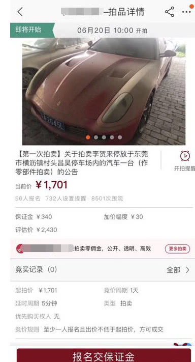 二手法拉利公开拍卖“1700块”起拍？看到真车后竟有八成新！