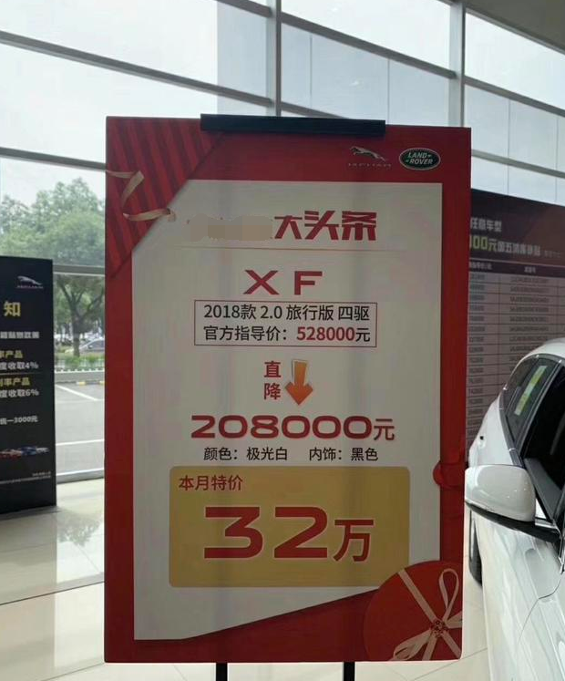 捷豹XF开始疯狂清仓直降20多万，因国六标准7月即将实施