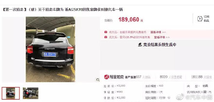 3000元起拍的保时捷卡宴卖掉了 增价幅度60元 18万被人提走