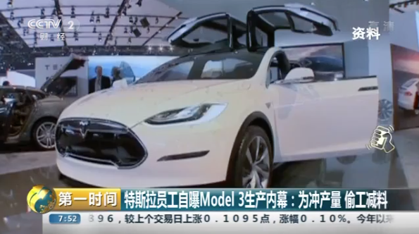 特斯拉员工曝生产内幕：为实现Model 3产量偷工减料