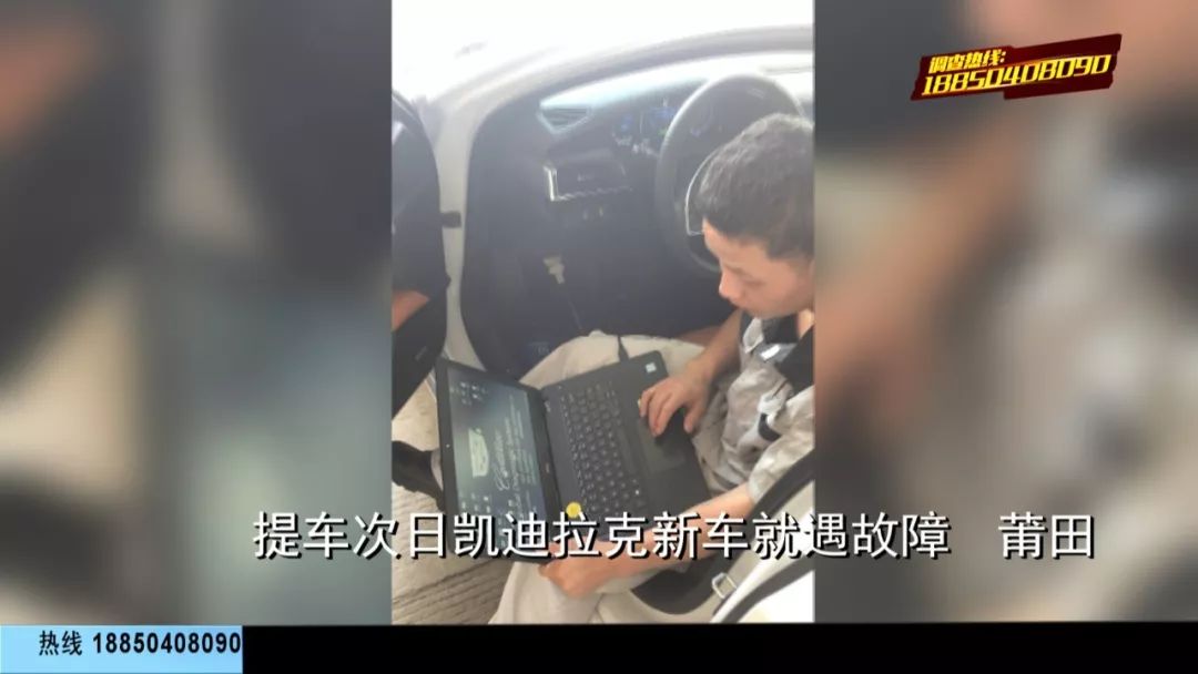 提车次日莫名抖动!近40万凯迪拉克新车到手频出问题!车主:车行掩盖证据,出售问题车