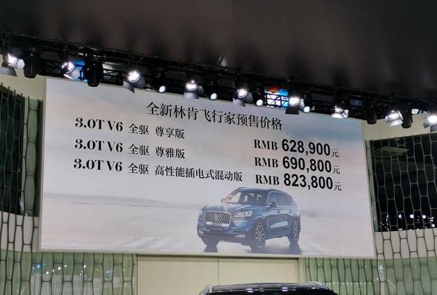 千呼万唤使出来 62.89万至82.38万元林肯飞行家开启预售