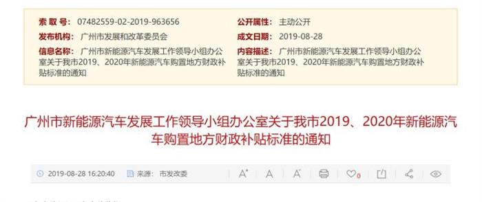 广州新能源汽车补贴 广州新能源汽车补贴