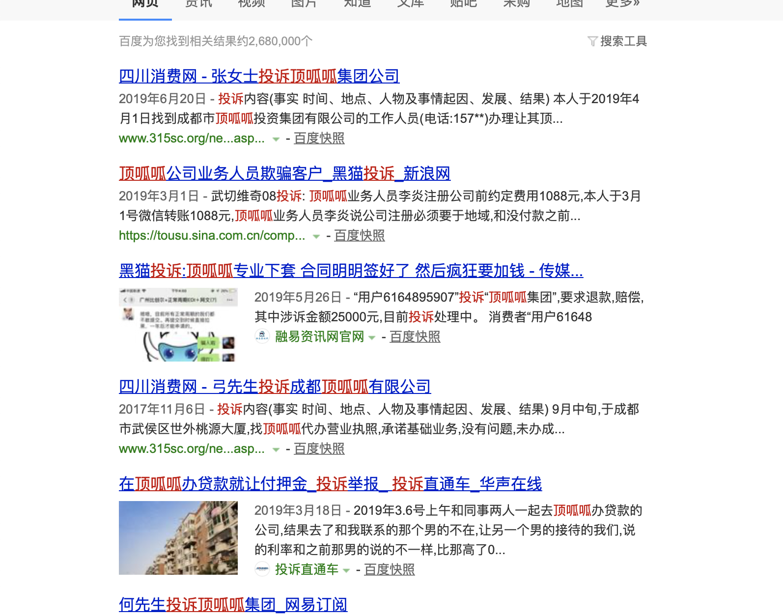 投诉顶呱呱集团代办注册ICP证你觉得有用吗?没啥用的只会多花钱