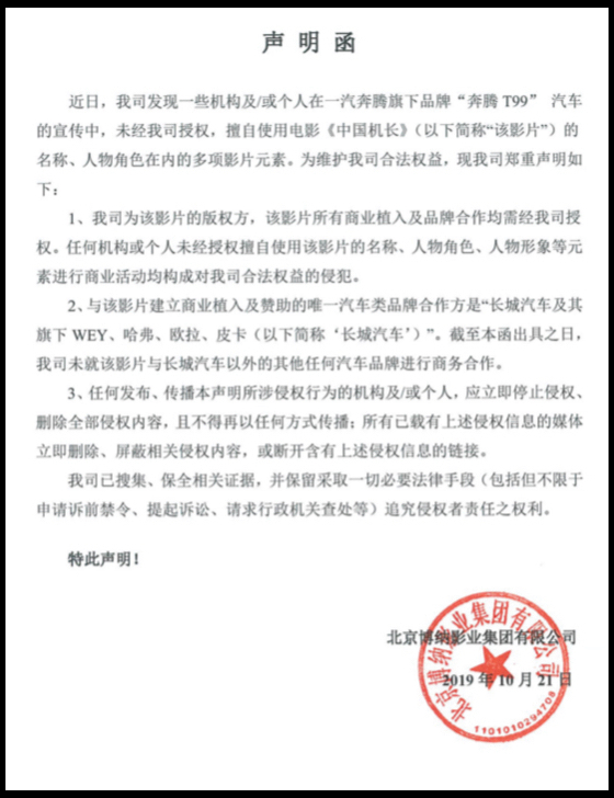 一汽奔腾被指侵权具体是怎么回事？一汽奔腾回应:符合规范